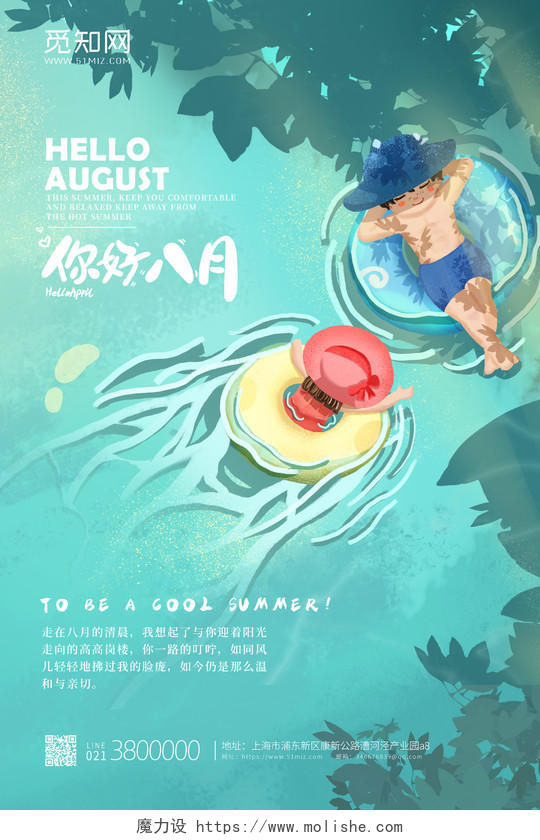 夏日海滩风插画八月你好宣传海报你好8月八月